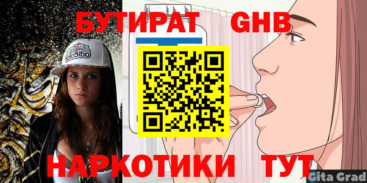 Лениногорск  Бутират 1.4BDO  Вход с VPN 