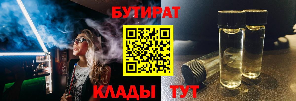 БУТИРАТ GHB Лениногорск