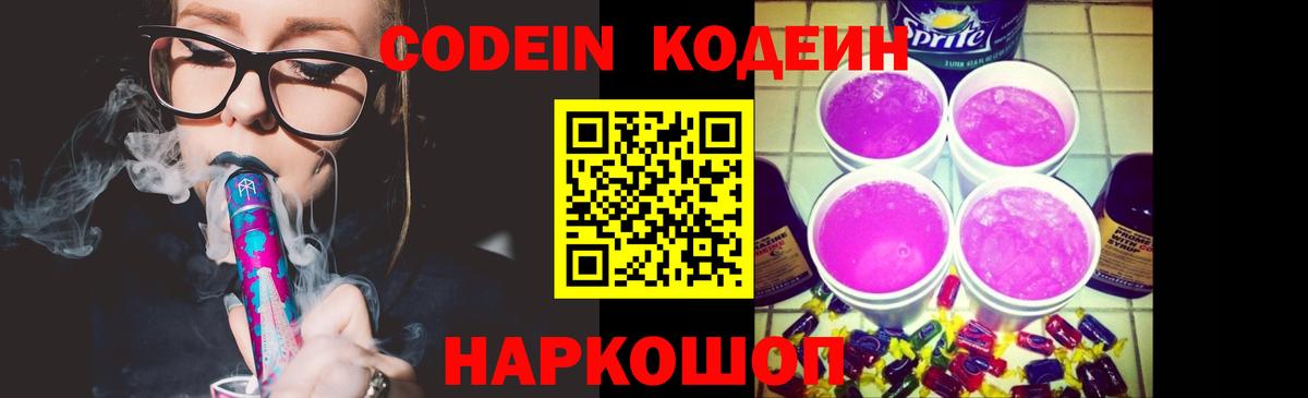 где продают наркотики  Вход с VPN  Лениногорск  Кодеин Purple Drank 