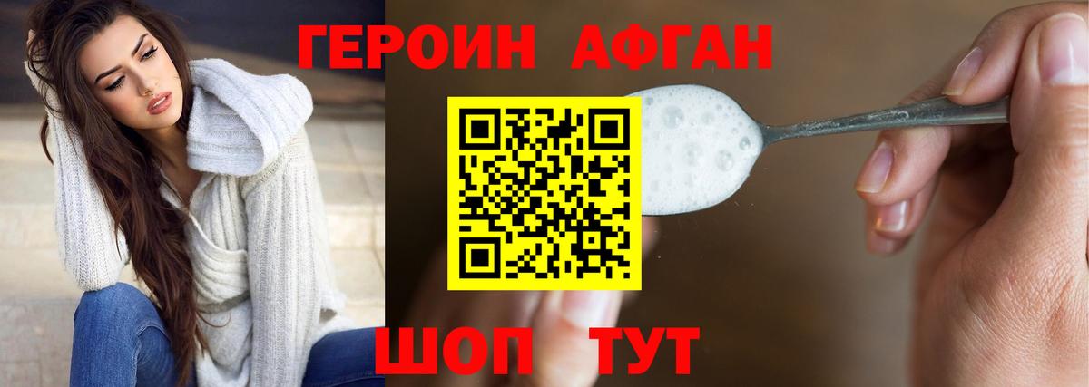 Героин хмурый  Вход с VPN  Лениногорск 