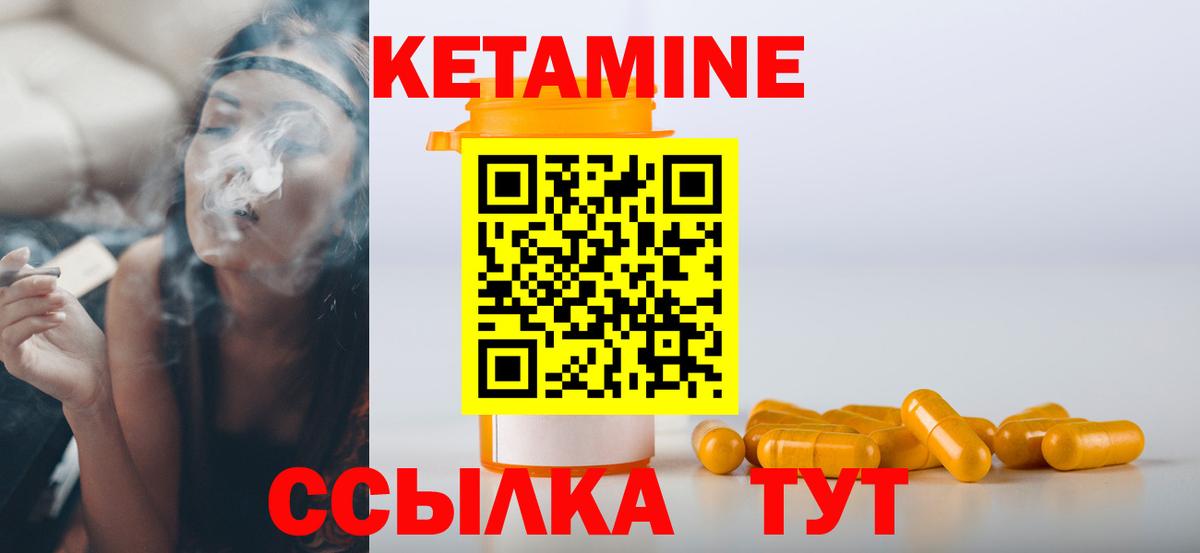 КЕТАМИН ketamine Лениногорск