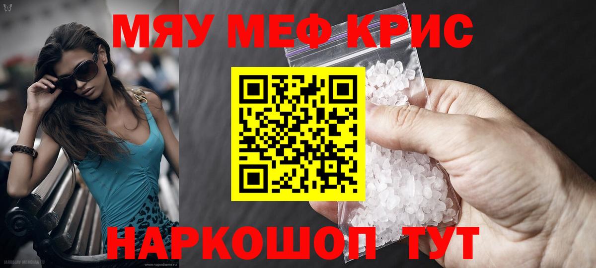 Меф мяу мяу кристаллы Лениногорск