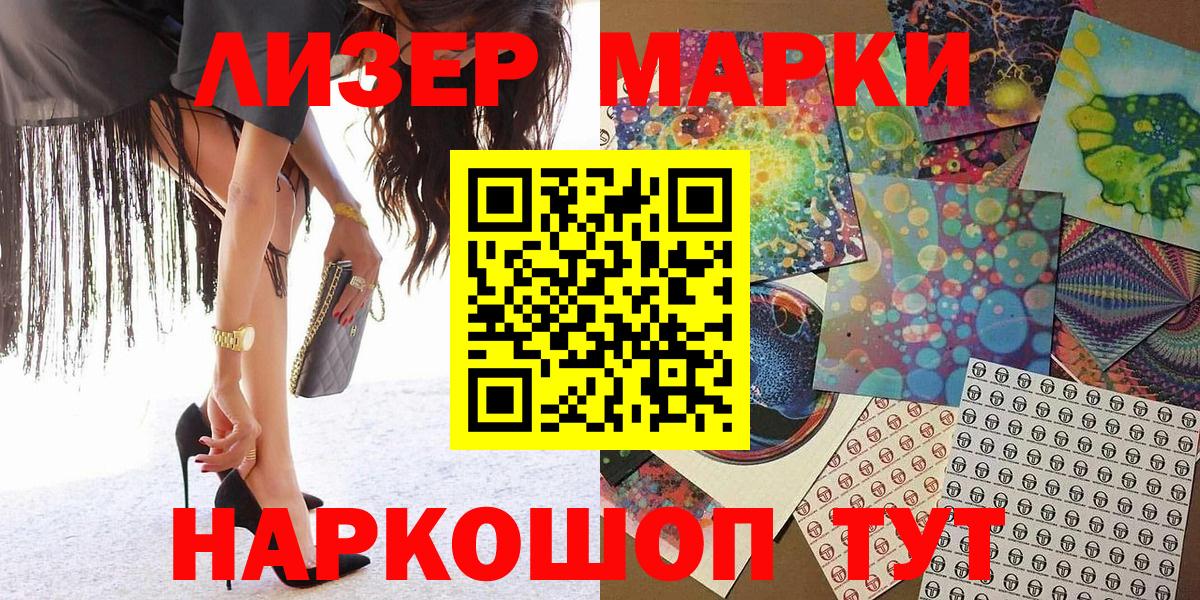 Марки 25I-NBOMe 1,8мг Лениногорск